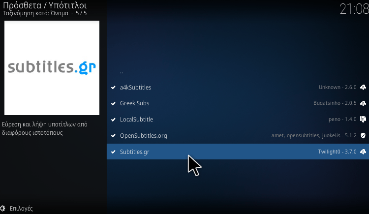 Ελληνικοί υπότιτλοι στο Kodi Subtitles.gr