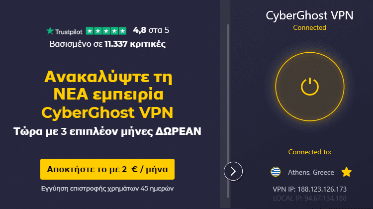 CyberGhost Προσφορά PCsteps