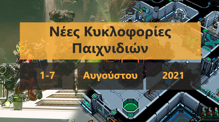 GamingSteps#20210730 - Χάος Στο Red Dead Online, Φήμες Για Δωρεάν PUBG, Xbox Series X/S