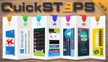 QuickSteps#183 - Εφαρμογές Από Παλιό Σε Νέο Κινητό, Μπλοκάρισμα Εγκατάστασης Windows 11