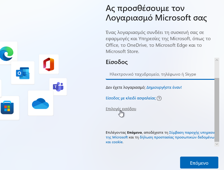 Καθαρή εγκατάσταση Windows 11 χωρίς λογαριασμό Microsoft