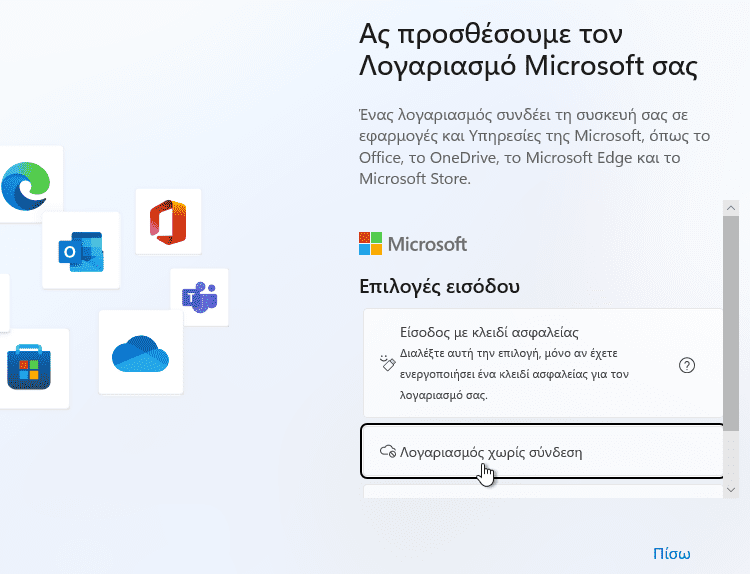 Καθαρή εγκατάσταση Windows 11 χωρίς λογαριασμό Microsoft