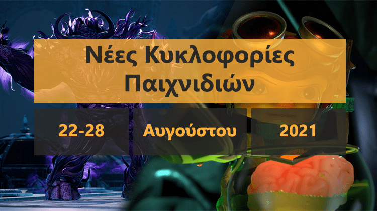 GamingSteps#20210821 - Διαμάχη Among Us Και Fortnite, Κενό Ασφαλείας Steam, Intel Arc