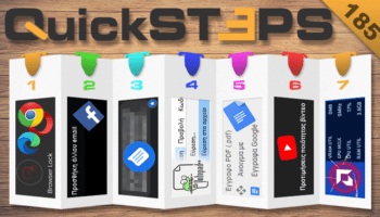 QuickSteps#185 - Κλείδωμα Browser, Ποιότητα YouTube, Αλλαγή Email Στο Facebook