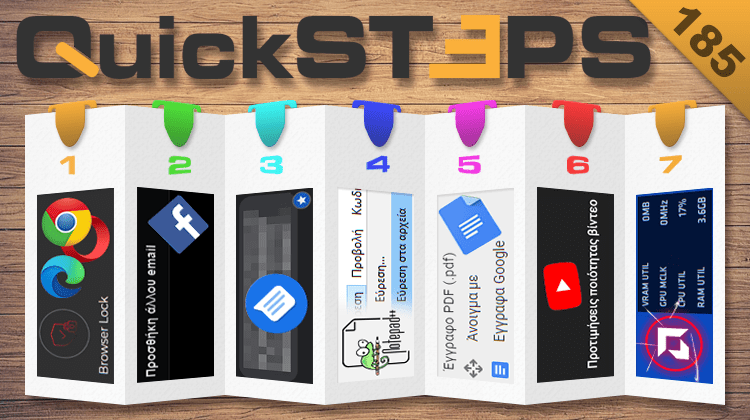 QuickSteps#185 - Κλείδωμα Browser, Ποιότητα YouTube, Αλλαγή Email Στο Facebook