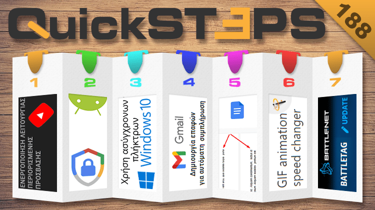 QuickSteps#188 - Κέντρο Απορρήτου Android 12, Περιορισμένη Πρόσβαση YouTube