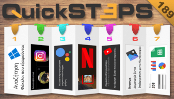 QuickSteps#189 - Προτάσεις Φίλων Instagram, Εικόνα Προφίλ Netflix, Βίντεο Από Εικόνες