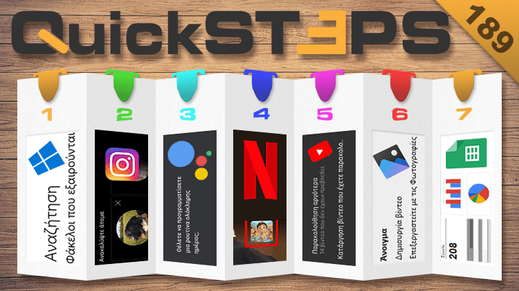QuickSteps#189 - Προτάσεις Φίλων Instagram, Εικόνα Προφίλ Netflix, Βίντεο Από Εικόνες