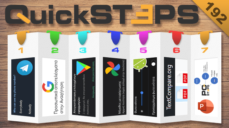 QuickSteps#192 - Αντίγραφα Ασφαλείας Google Photos, Spam Στο Telegram, Σύγκριση PDF