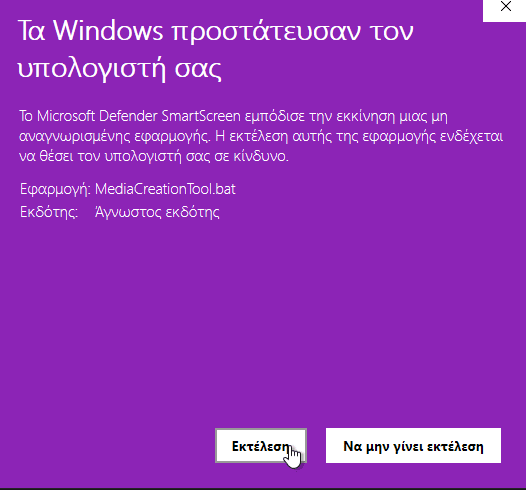 Αναβάθμιση Windows 11 ή Καθαρή Εγκατάσταση Σε Μη Συμβατό PC 