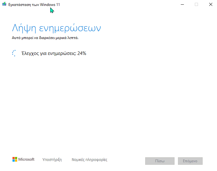 Αναβάθμιση Windows 11 ή Καθαρή Εγκατάσταση Σε Μη Συμβατό PC 