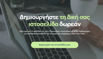 FEATURED Δωρεάν Δημιουργία Blog Στα Ελληνικά