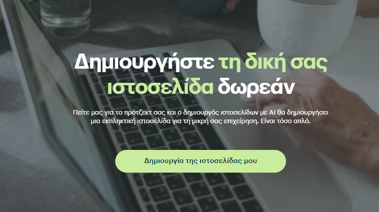 FEATURED Δωρεάν Δημιουργία Blog Στα Ελληνικά