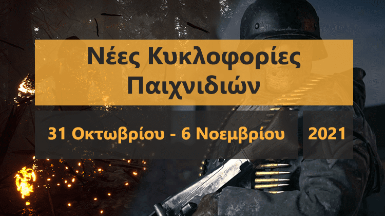 GamingSteps#20211029 - Επιτραπέζιο Resident Evil, Αναβολή eFootball 2022 Update, CoD Vanguard PS5 Dual Sense