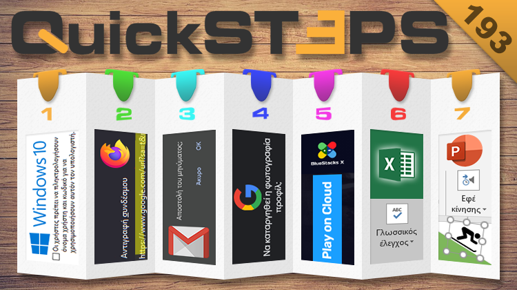 QuickSteps#193 - Οθόνη Σύνδεσης Windows 10, Παιχνίδια Android Στον Browser, Animation Στο PowerPoint