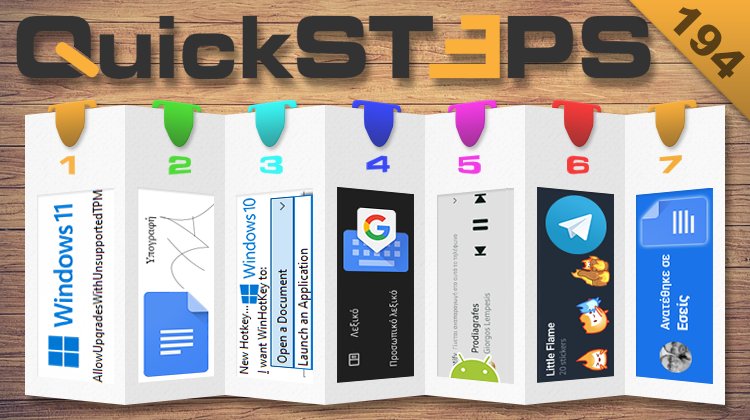 QuickSteps#194 - Windows 11 Σε Μη Συμβατό PC, Υπογραφή Με Τα Έγγραφα Google, Προσωπικό Λεξικό Gboard