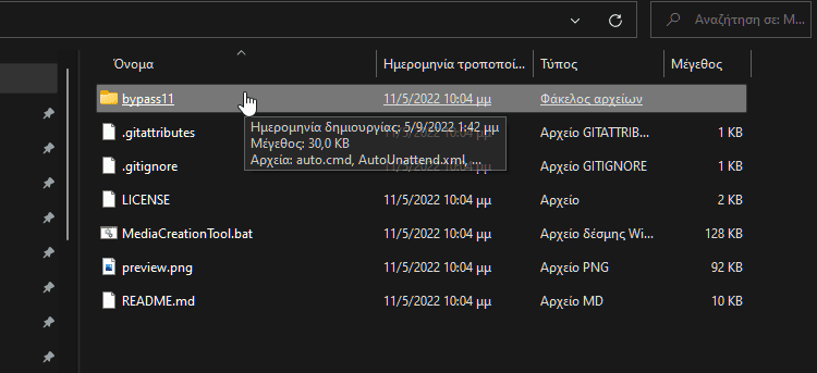 Λήψη windows 11 εγκατάσταση Windows 11 2σαλαα