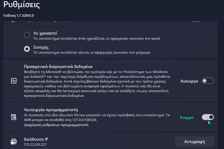 Πώς Να Τρέξω Το Υποσύστημα Windows για Android 10μaαν