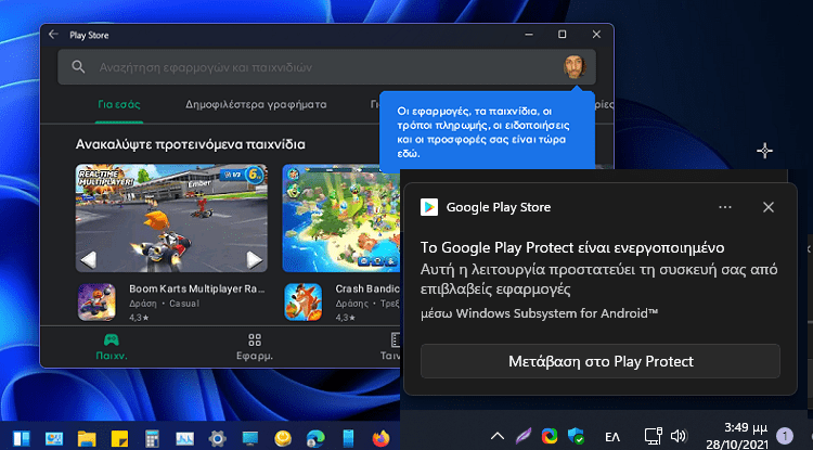 Πώς Να Τρέξω Το Υποσύστημα Windows για Android 31μ