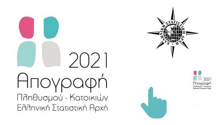 Απογραφή 2021