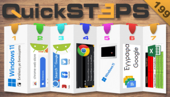 QuickSteps#199 - Εκτέλεση Εφαρμογών Ως Διαχειριστής Στα Windows 11, Πρόσθετα Chrome Στο Android