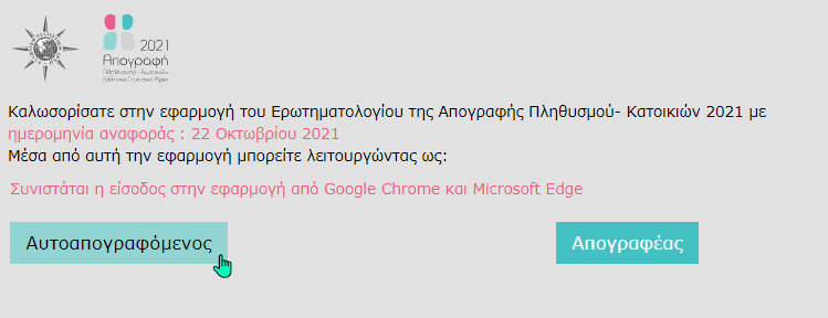 Αυτοαπογραφόμενος