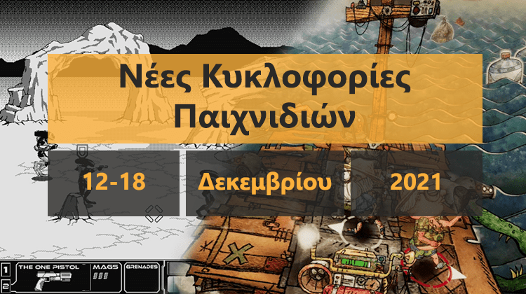 GamingSteps#20211211 - Δωρεάν PUBG, Sonic Frontiers, Νικητές The Game Awards 2021