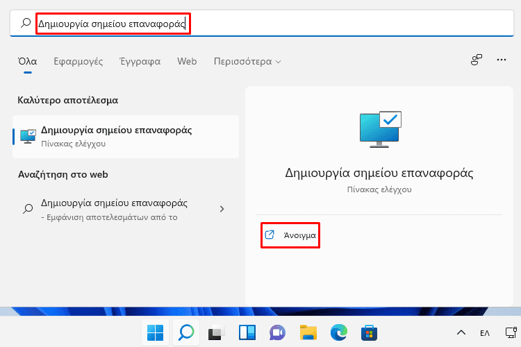 QuickSteps#204 - Σημείο Επαναφοράς Windows 11, Υγεία Μπαταρίας Android, Αυτόματη Διαγραφή WhatsApp