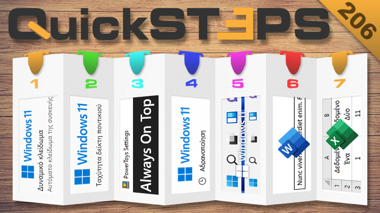 QuickSteps#206 - Αυτόματο Κλείδωμα PC, Αδρανοποίηση, Πάχος Γραμμής Εργασιών Windows 11
