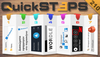QuickSteps#210 - Φάκελος Χρήστης Windows 11, Δωρεάν Offline Wordle, Εκκαθάριση Netflix