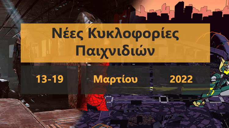 GamingSteps#20220312 - 18ο ADAF, Bundle for Ukraine Από Το itch.io, Beta Του Overwatch 2, Μαθηματικά Στο Minecraft