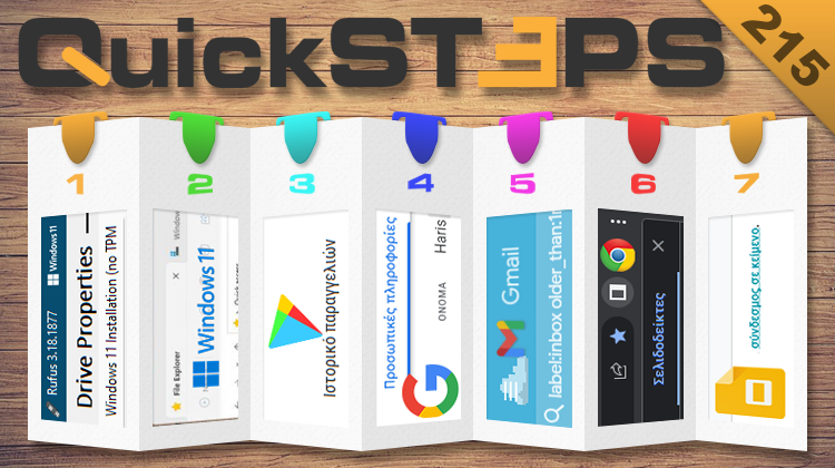 QuickSteps#215 - Παράκαμψη TPM Στην Εγκατάσταση, Ιστορικό Πληρωμών Play Store, Πλευρικό Πλαίσιο Chrome