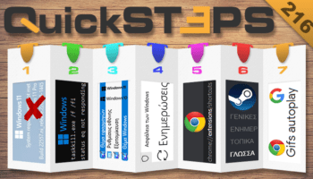 QuickSteps#216 - Ασφάλεια Windows, Υδατογράφημα Windows 11, Θέμα Στο Δεξί Κλικ