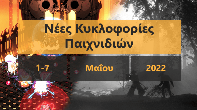 GamingSteps#20220429 - Ελληνικά Σταυρόλεξα Στο Κινητό, Diablo Immortal Για PC, Disney Dreamlight Valley