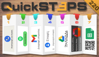 QuickSteps#220 - Διαγραφή Λογαριασμού Gmail, Ιδιωτική Playlist Spotify, Έμπιστα Έγγραφα Office