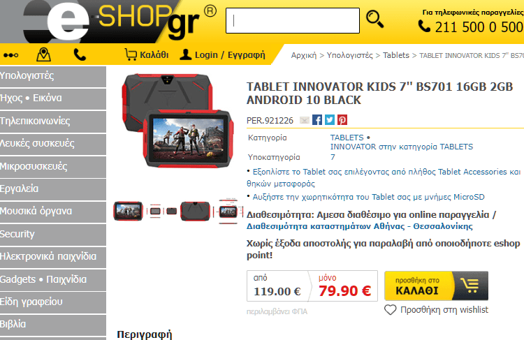 αγορά tablet 1lh