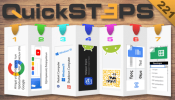 QuickSteps#221 - Προσωπικά Δεδομένα Στο Google Search, QR code Στο Android, Διαφημίσεις Στο YouTube