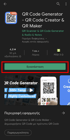 QuickSteps#221 - Προσωπικά Δεδομένα Στο Google Search, QR code Στο Android, Διαφημίσεις Στο YouTube