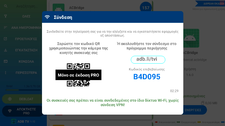Android TV Apps Εφαρμογές TV Box