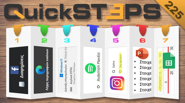 QuickSteps#225 - Διαφημίσεις Facebook, Γλώσσες Πληκτρολογίου Windows 11, Πρώτο Like Στο Instagram