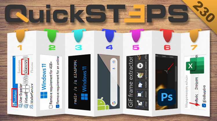 QuickSteps#230 - Windows 11 Χωρίς Λογαριασμό Microsoft, Απενεργοποίηση Superfetch, Διαγραφή Φακέλων