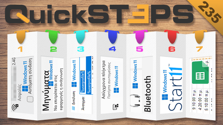 QuickSteps#235 - Έναρξη Windows 10 Στα Windows 11, Αυτόματη Σύνδεση Σε Ασύρματα Δίκτυα