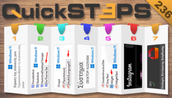 QuickSteps#236 - Εντοπισμός Συσκευής Και Όνομα Υπολογιστή Windows 11, Σκούρο Θέμα Instagram