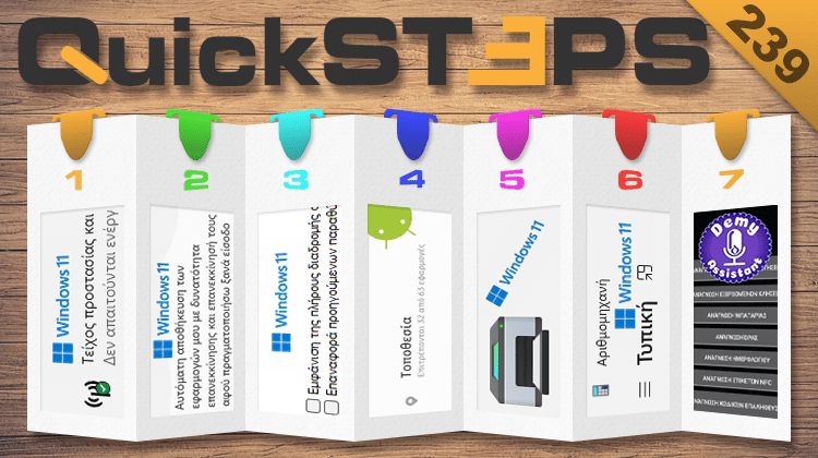 QuickSteps#239 - Ψηφιακή Βοηθός Με Υποστήριξη Της Ελληνικής Γλώσσας, Έλεγχος Τοποθεσίας Στο Android 12