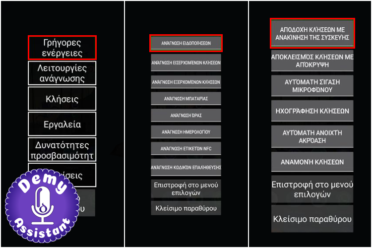 QuickSteps#239 - Ψηφιακή Βοηθός Με Υποστήριξη Της Ελληνικής Γλώσσας, Έλεγχος Τοποθεσίας Στο Android 12