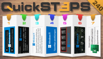 QuickSteps#240 - Ασφάλεια Κάμερας, Ανενεργή Διευκόλυνση Πρόσβασης Και Κουμπί F1 Στα Windows 11