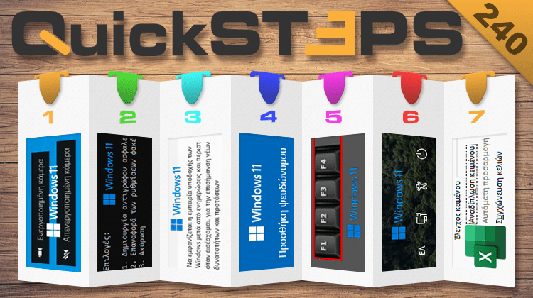 QuickSteps#240 - Ασφάλεια Κάμερας, Ανενεργή Διευκόλυνση Πρόσβασης Και Κουμπί F1 Στα Windows 11