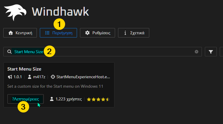 Start Menu Μενού Έναρξης