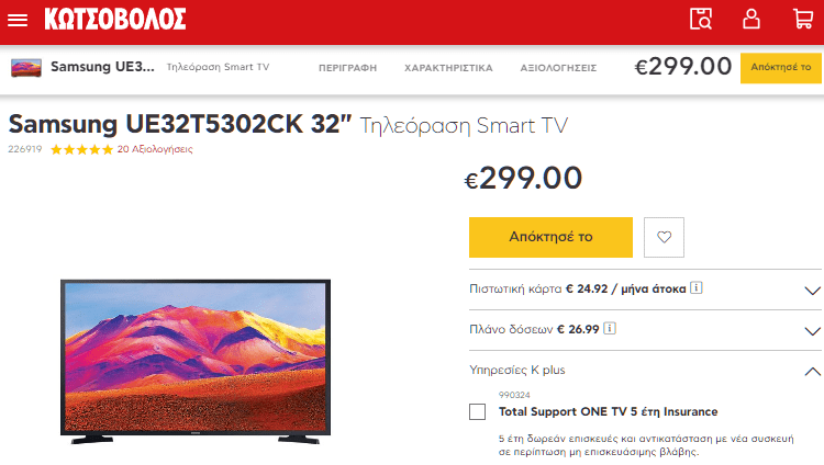 αγορά τηλεόρασης 21KL
