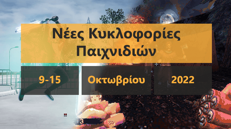 GamingSteps#20221008 - Ξεκλείδωσαν το PlayStaytion 5, Το Επόμενο NFS είναι το Ubound, Prison Architect Undead